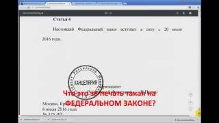 Как я проверил подписывает ли законы президент РФ?