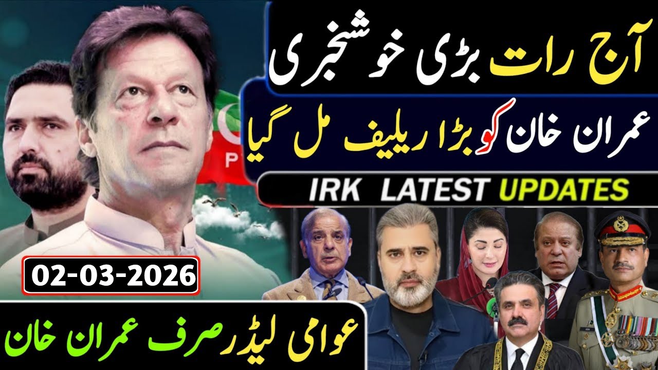 آج رات بڑی خوشخبری || عمران خان کو بڑا ریلیف مل گیا؟ || عوامی لیڈر صرف عمران خان