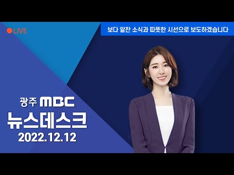 [광주MBC 뉴스데스크2022.12.12]광주 찾은 강제동원 피해자들 &amp;#39;<strong>벗</strong>&amp;#39;
