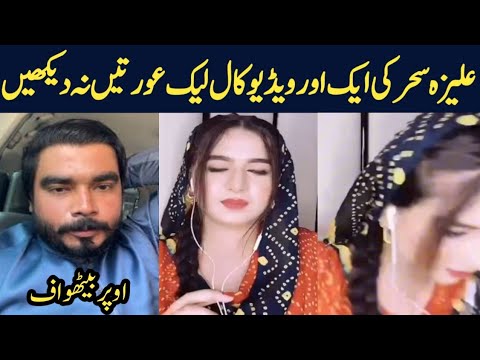 Aliza Sehar Video Call Viral With Khizar Omar | Aliza Sehar Viral Video