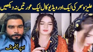 Aliza Sehar Video Call Viral With Khizar Omar Aliza Sehar Viral Video