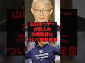 「巨人の次期監督は松井や二岡ではなくてこの天才です」山口オーナーが巨人の次期監督について衝撃発言