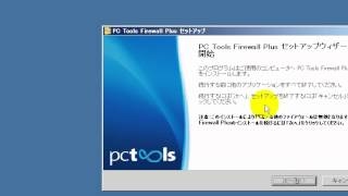 PC Tools Firewall Plus　「フリーソフト動画解説」
