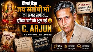 जिसने दिया ‘जय संतोषी माँ’ का अमर संगीत… दुनिया उसी को भूल गई |स्टूडियो में रिकॉर्डिंग करते  हुई मौत