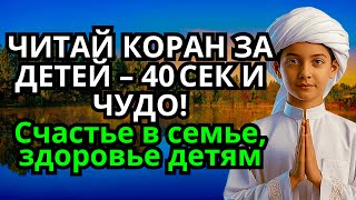 Молитва за детей и внуков – ду’а Коран поможет изменить жизнь