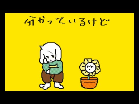 【うごメモ】春/嵐【undertale】　⚠︎spoilerネタバレ⚠︎