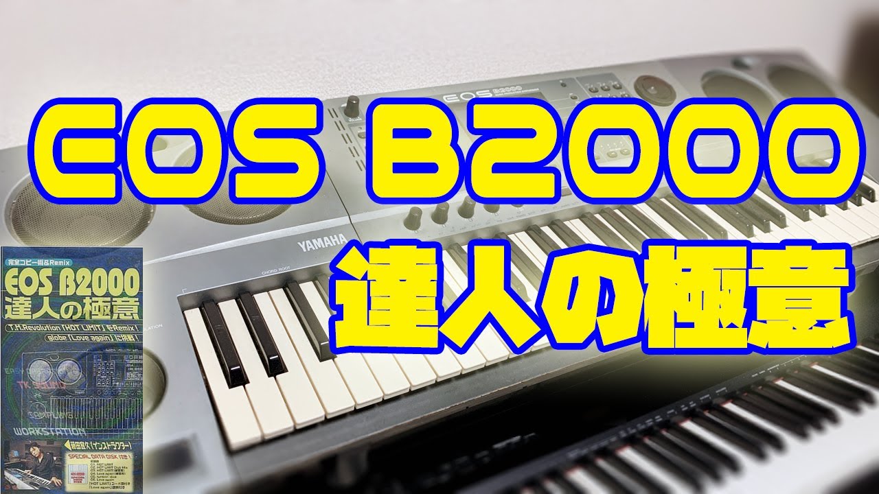 EOS B2000 達人の極意①