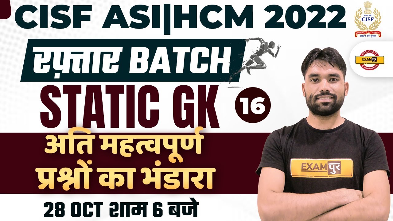 CISF ASI / HCM 2022 | STATIC GK CLASS | MOST IMPORTANT GK QUESTIONS | BY SAGAR SIR