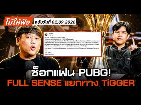 PUBG fans shocked: FULL SENSE parts ways with TiGGER! | Chatting edition 09/01/26