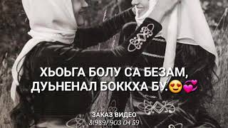 Сан дика йиша💕Дала декъала йойла