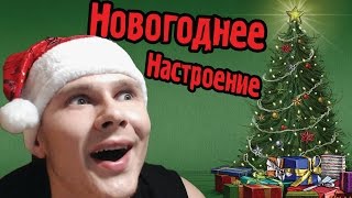 ОХОТА НА НОВОГОДНЕЕ НАСТРОЕНИЕ - Украшаем Комнату!