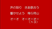 ファジアーノ岡山 掛け声 チャント集 2020年 Youtube