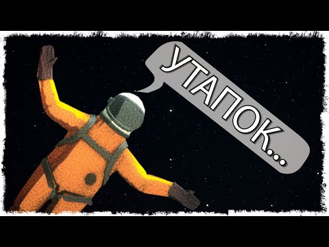 видео: УГАР В КОСМОСЕ!!!