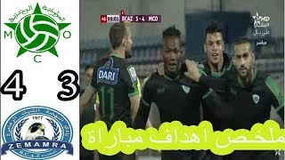 ملخص مباراة نهضة أتلتيك الزمامرة ومولودية وجدة 4-3  MCO VS RCAZ - FUL HD