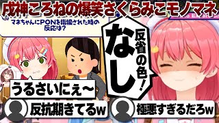 Commentary] Sakura Miko is terrified by Inugami Korone's crazy