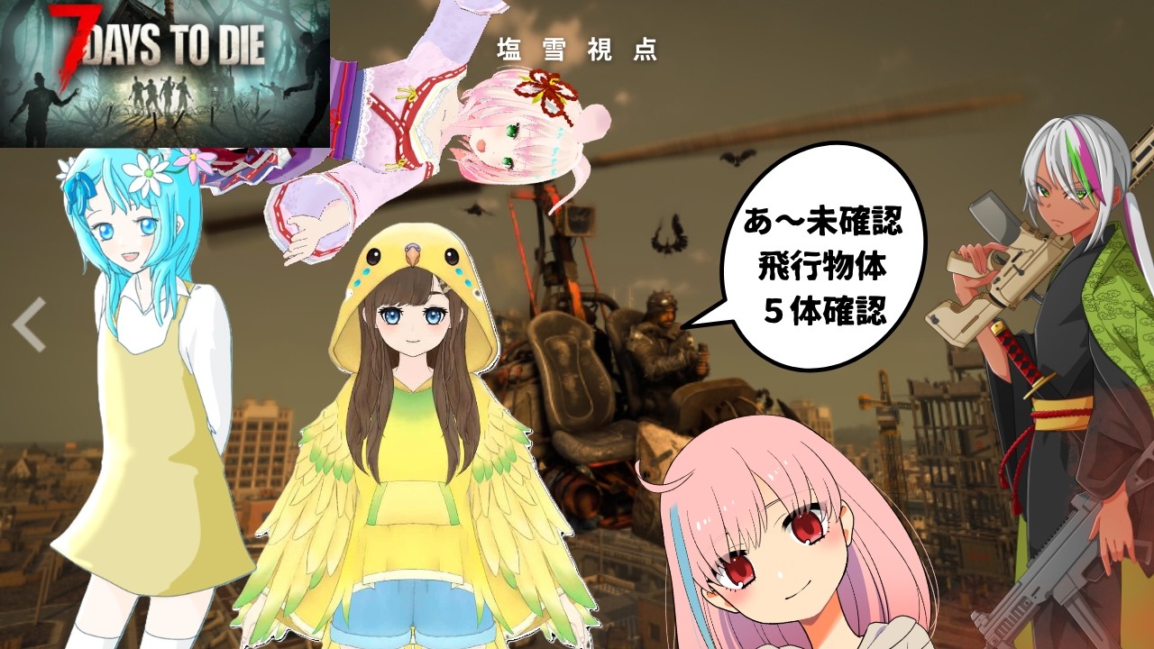み~　すべておまとめ分 My first attempt at '7 Days to Die' took an hour just to connect