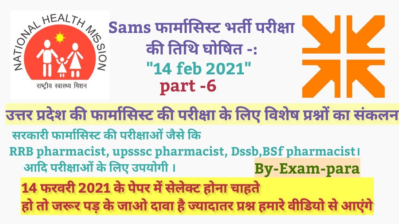pharmacist important questions| sams pharmacist series |sams pharmacist exam2021|up pharmacist|