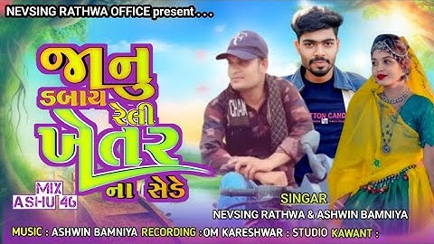 New adivasi timali song 2025❗જાનુ ડબાય રેલી ખેતરમ ના સેડે ❗JAANU DABAY RELI KHETAR NA SEDE ❗