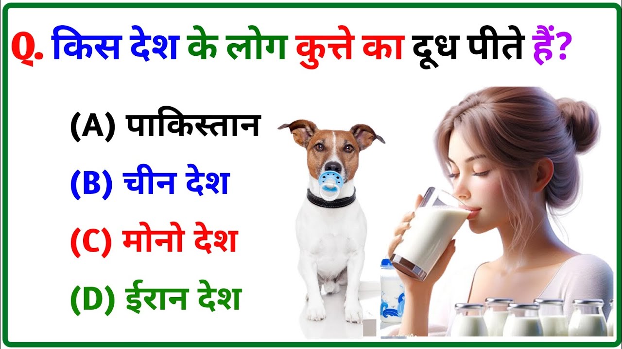 GK Question || GK In Hindi || GK Question and Answer || GK Quiz || BRAIN BOOSTER ||