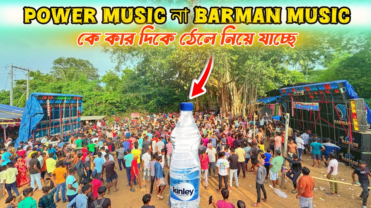 কার প্রেসার বেশি Power না Barman এর দেখুন 😱 Power music vs Barman Music Competition Odisha 