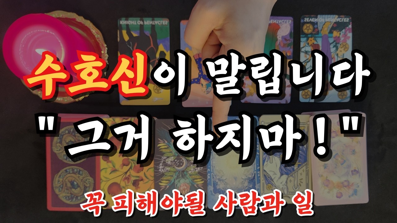 이 영상 뜬 이유? 당신의 수호신이 보내셨습니다.