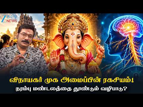 விநாயகரின் உருவ அமைப்புக்கும் நமது உடல்-மன செயல்பாடுகளுக்கும் என்ன தொடர்பு?