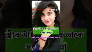 রাতে সবাই যখন ঘুমিয়ে পড়ে।।shorts youtubeshorts couple romantic