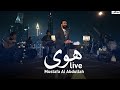 Mustafa Al Abdullah Howa Live Performance مصطفى العبدالله هوى