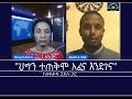 сИЕсМНсКХ сЙ сМасЙЕсИЮ сКасНИсКУ сКесКХсЛ сМИсКУ Mengizem Media Yeeletu Guday Reeyot Alemu With Befekadu Hailu Jul 21 25 сИЕсМНсКХ сЙ сМасЙЕсИЮ сКасНИсКУ сКесКХсЛ сМИсКУ Mengizem Media Yeeletu Guday Reeyot Alemu With Befekadu Hailu Jul 21 25