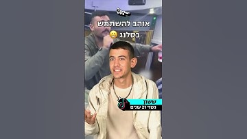 Thumbnail of ששון איפרם שאולוב ❤️‍🩹