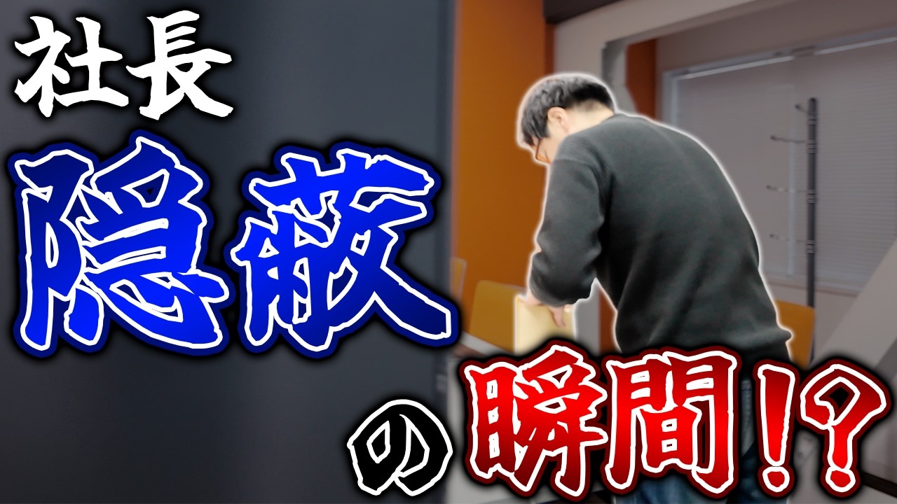 【衝撃】社長が“あるミス”を隠蔽していたので直接問い詰めてみた