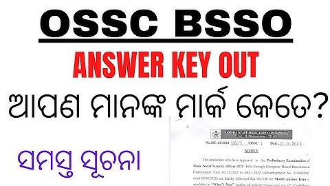 BSSO EXAM ANSWER KEY OUT।Share your Score and shift