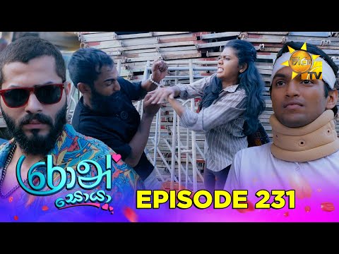 Ron Soyaa - රොන් සොයා | Episode 231 | 2026-01-02 | Hiru TV