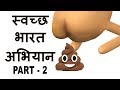 SWACHH BHARAT ABHIYAN - PART 2 | MODI 2019 | CLEAN INDIA | Goofy Works | Comedy specials