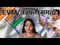 MAMTA DESPERATE FOR EVM 