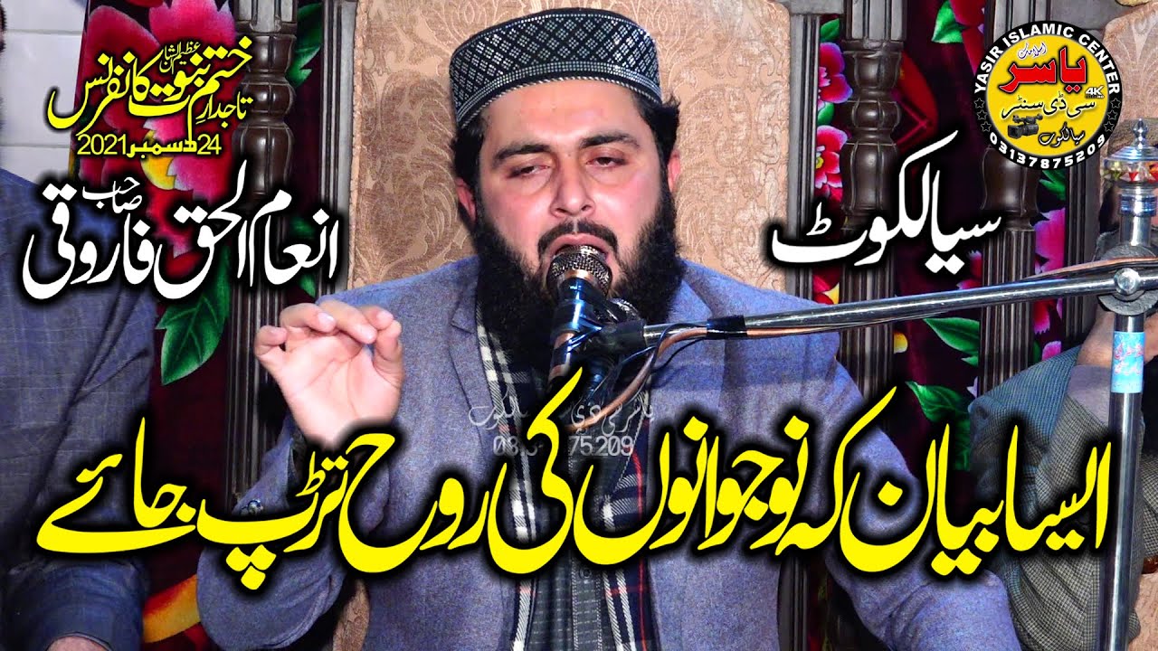 Hafiz Inam Ul Haq Farooqi Shab Topic Khofe Khudah 24 dec 2021 Sialkot | Yasir CD Center
