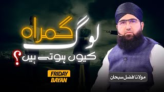 Log Ghumraah Kesay Hotay Hain? | Mislead | Jummah Bayan 2024 | Molana Fazal Subhan