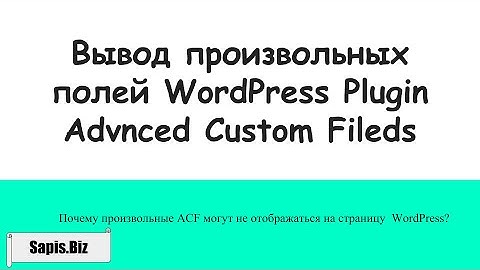 ACF plugin WordPress - произвольные поля не отображаются на странице