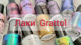 видео: Моя коллекция лаков Grattol картинка: Моя коллекция лаков Grattol
