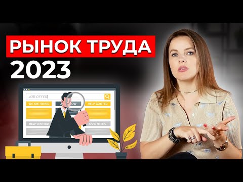 В России не хватает сотрудников! / Уникальная ситуация на рынке труда 2022-2023