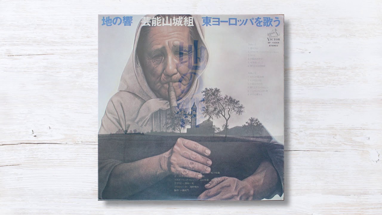 Geinoh Yamashirogumi カライ モーメ さあ行きましょう 娘さん Youtube