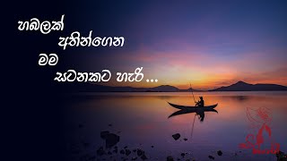 නිවනට දුර නමුත් | Sinhala Wadan | Sinhala Nisadas | Hithata Wadina Wadann | Adara Wadan