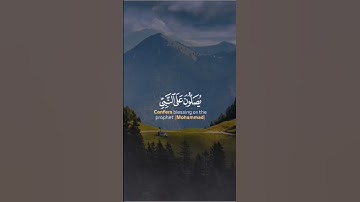 الصلاة على النبي - فضل سورة الكهف يوم الجمعة