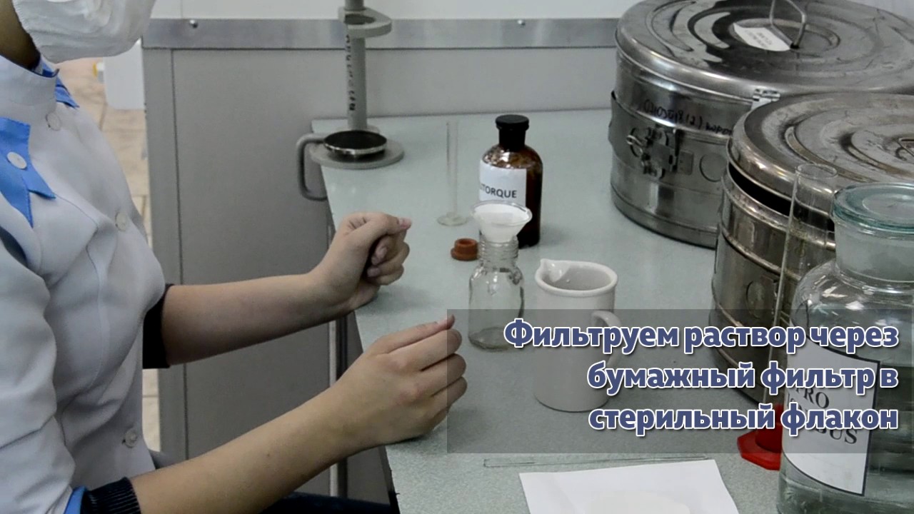 Аптечное технология: Инфузионные растворы - YouTube