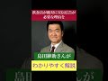 【飲食店経営】飲食店に広告宣伝が絶対に必要な理由を島田紳助さんが解説 #Shorts