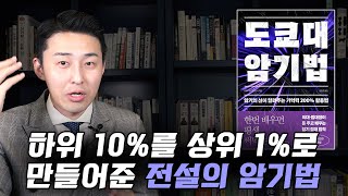 자체 개발한 암기법으로 스스로 인생을 바꾼 최고 암기 멘토의 방법