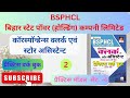 BSPHCL Correspondence Clerk &amp; Store Assistant | Kiran Practice Set -04 | Correspondence Clerk | P- 2