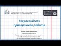 Обзор демоверсии ВПР по окружающему миру 4 класс 2019