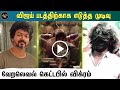 விஜய்காக எடுத்த முடிவு  - Beast Movie New Update – Yogi Babu Open Talk Vijay – Vikram Mass Getup