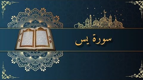تلاوة تريح القلب سورة يس🤍 | زكريا نعماني